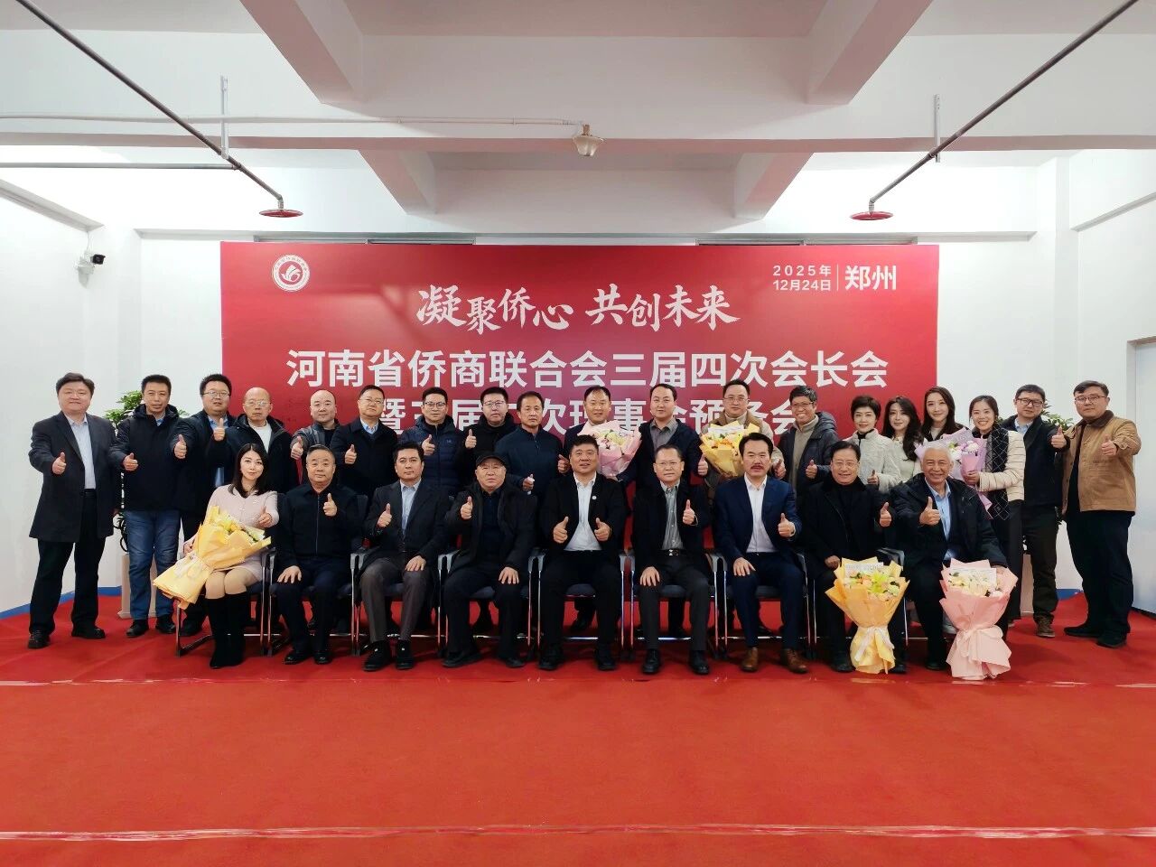 【商会动态】河南省侨商联合会三届四次会长会暨三届二次理事会预备会成功举行