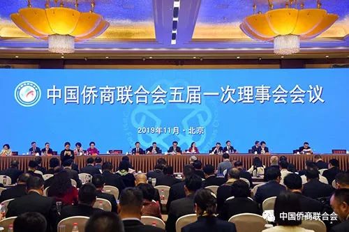 中国侨商联合会召开五届一次理事会 谢国民、许荣茂当选会长