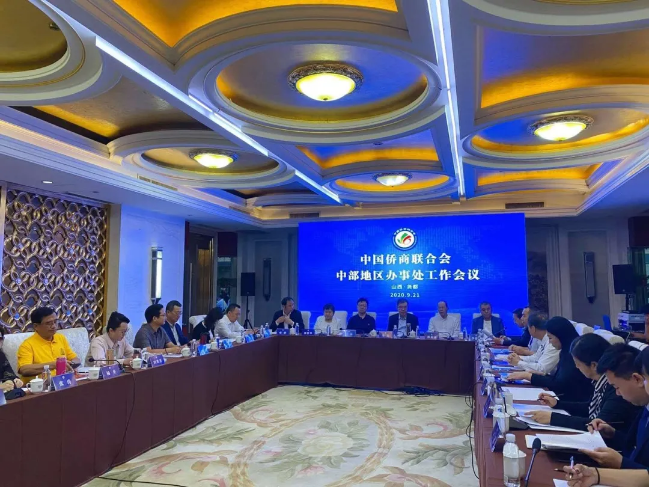 中国侨商会中部地区办事处工作会议召开，河南省侨商会参会