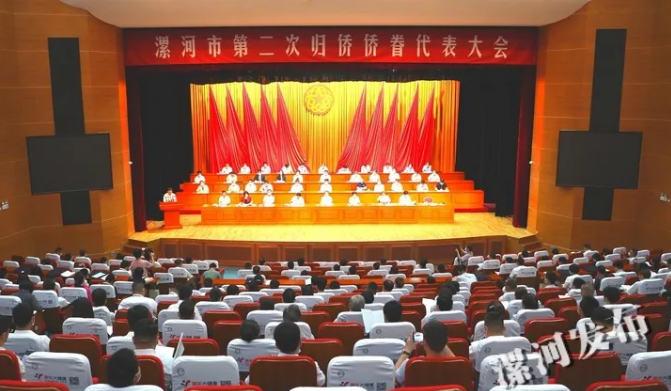 漯河市第二次归侨侨眷代表大会开幕