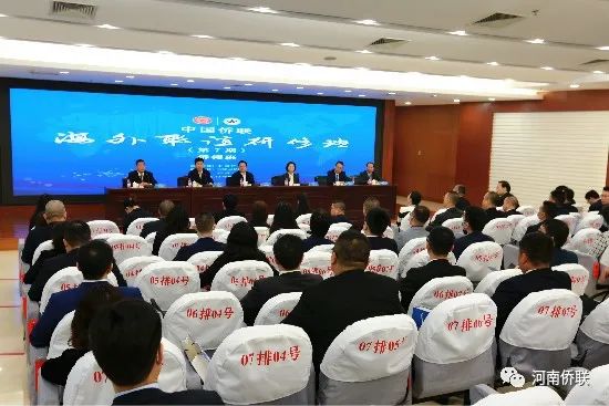 程学源出席第7期海外联谊研修班开班式并在豫调研侨联工作