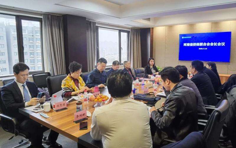 省侨商会会长会议成功召开！会长全员出席，梳理并讨论近期重点工作