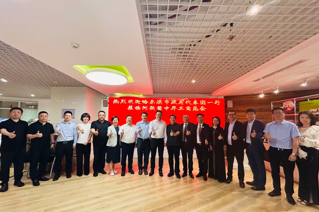 【名誉会长】阿中总会长唐振刚接待哈尔滨市政府代表团一行  共探向北开放与中东链接合作新机遇