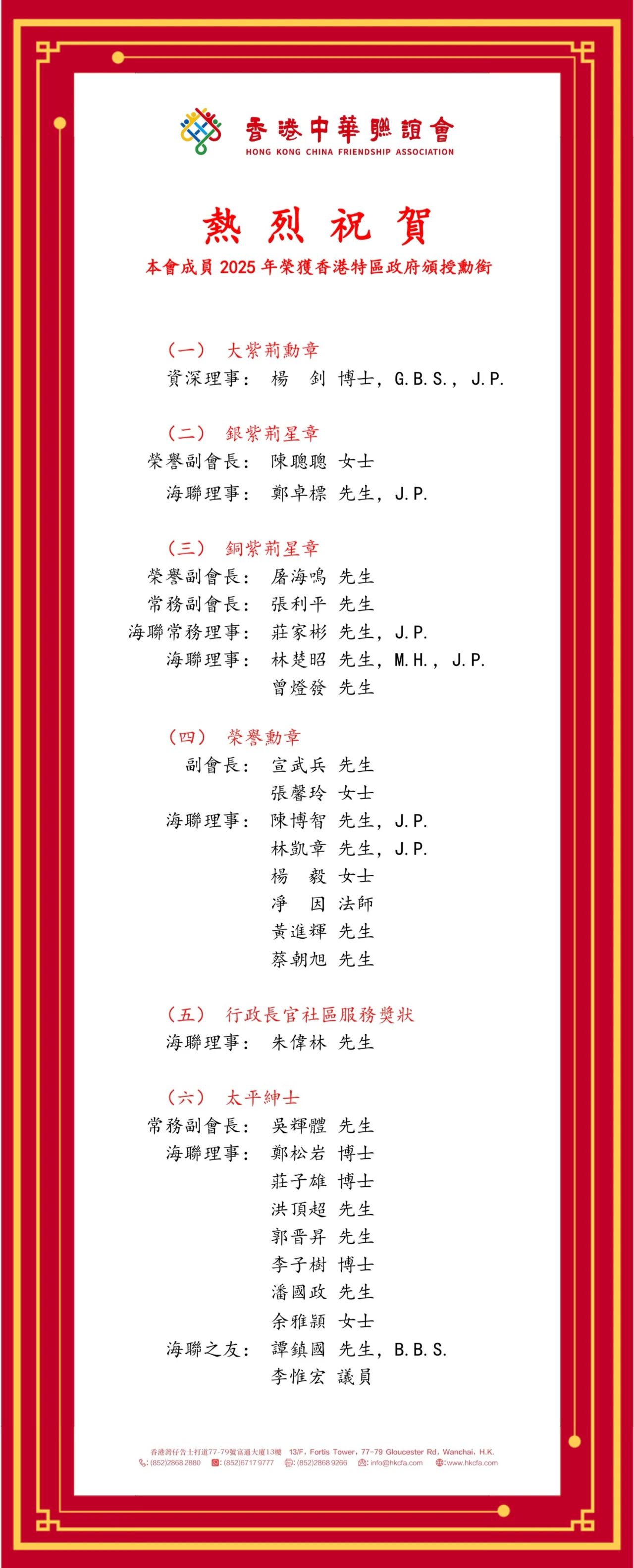 【名誉会长】宣武兵先生获香港特区政府颁发荣誉勋章