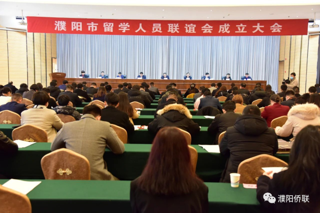 濮阳市留学人员联谊会召开成立大会