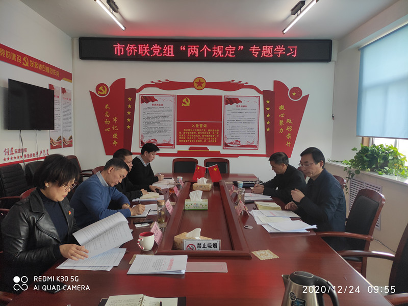 漯河市市侨联组织学习“两项法规”