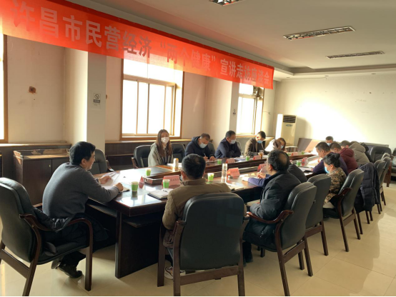 许昌市召开“两个健康”宣讲专题座谈会