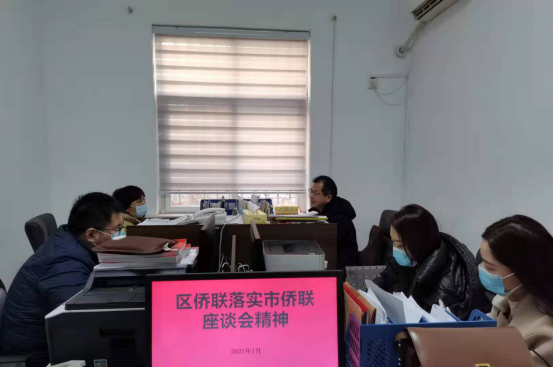 华龙区侨联传达学习贯彻濮阳市侨联座谈会会议精神