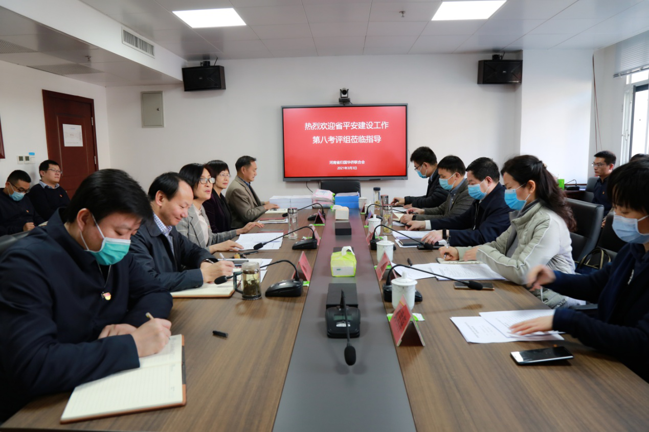 省平安建设考评组对省侨联2020年度平安建设工作进行考评验收