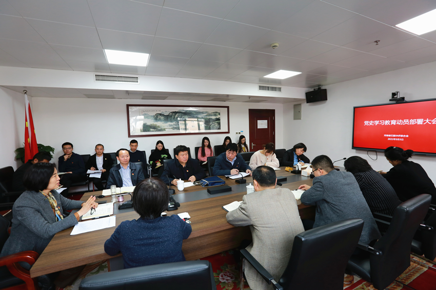 河南省侨联召开党史学习教育动员部署大会