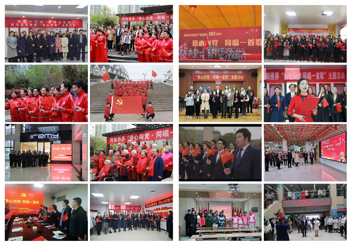 河南省侨联“侨心向党”系列活动之二:同唱一首歌