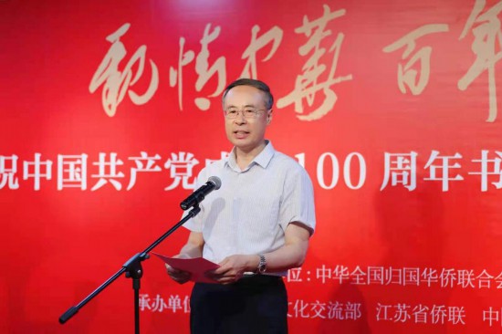 “亲情中华·百年变迁”庆祝中国共产党成立100周年书画名家邀请展在京开幕 中国侨联党组书记、主席万立骏出席并讲话