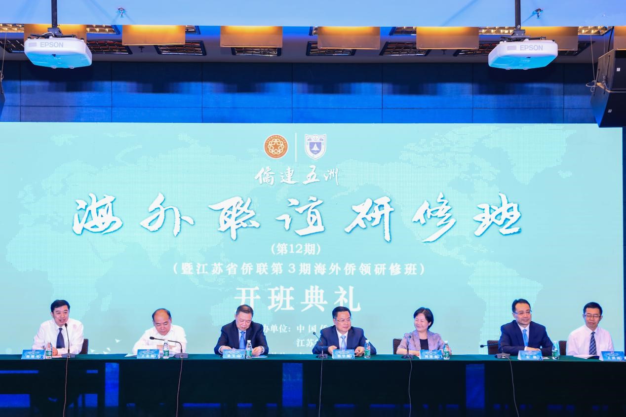 程学源在南京出席“侨连五洲·海外联谊研修班”开班式并调研