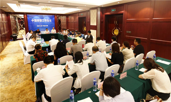 中国侨联在哈尔滨召开会议学习贯彻习近平总书记重要讲话精神，研究部署发挥侨联文化交流作用，提升侨界国际传播能力工作