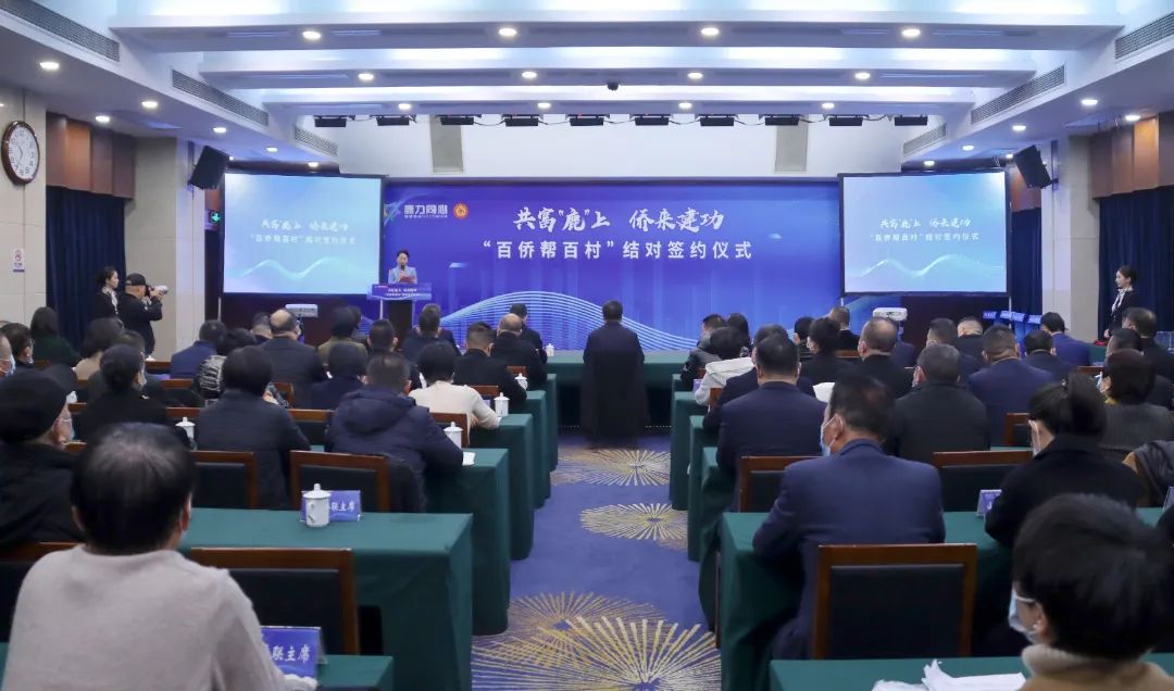 鹿城举行“百侨帮百村”结对签约仪式