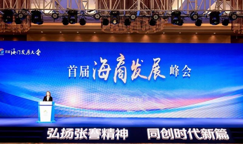 海门侨界共襄盛会，首届海商发展峰会胜利召开