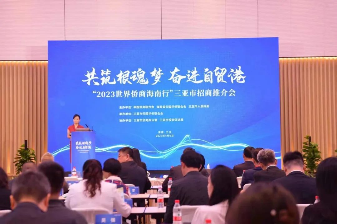 “2023世界侨商海南行”活动走进三亚