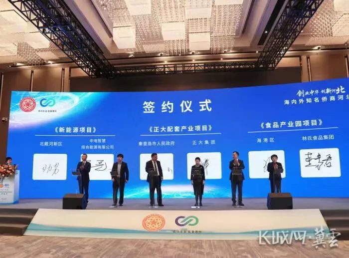 “创业中华·创新河北”海内外知名侨商河北行活动开幕