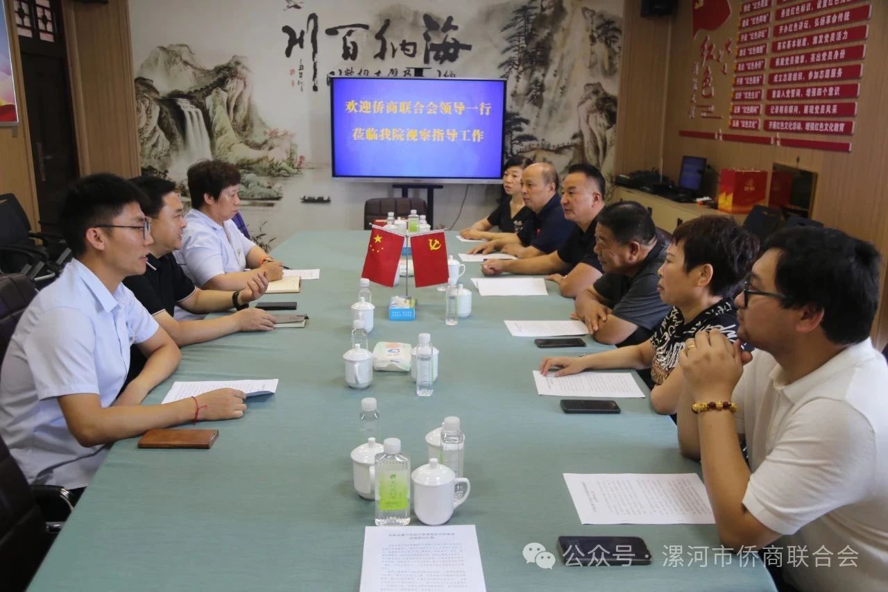 【团体会员】漯河市侨商联合会走进万安医院参观考察