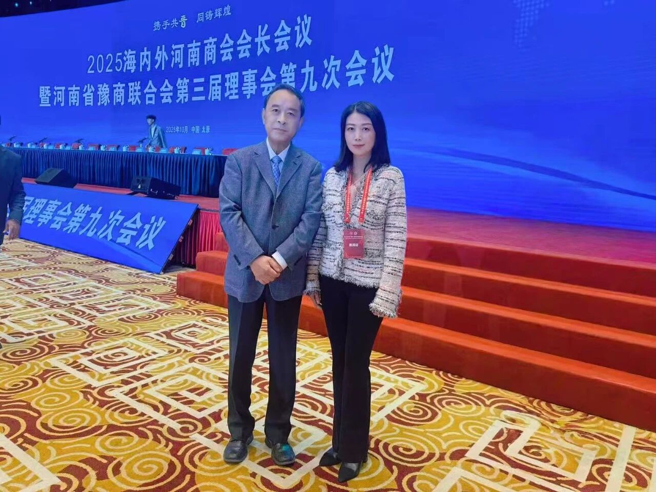 【商会动态】2025海内外河南商会会长会议暨河南省豫商联合会第三届理事会第九次会议成功召开，河南省侨商联合会秘书长受邀参加