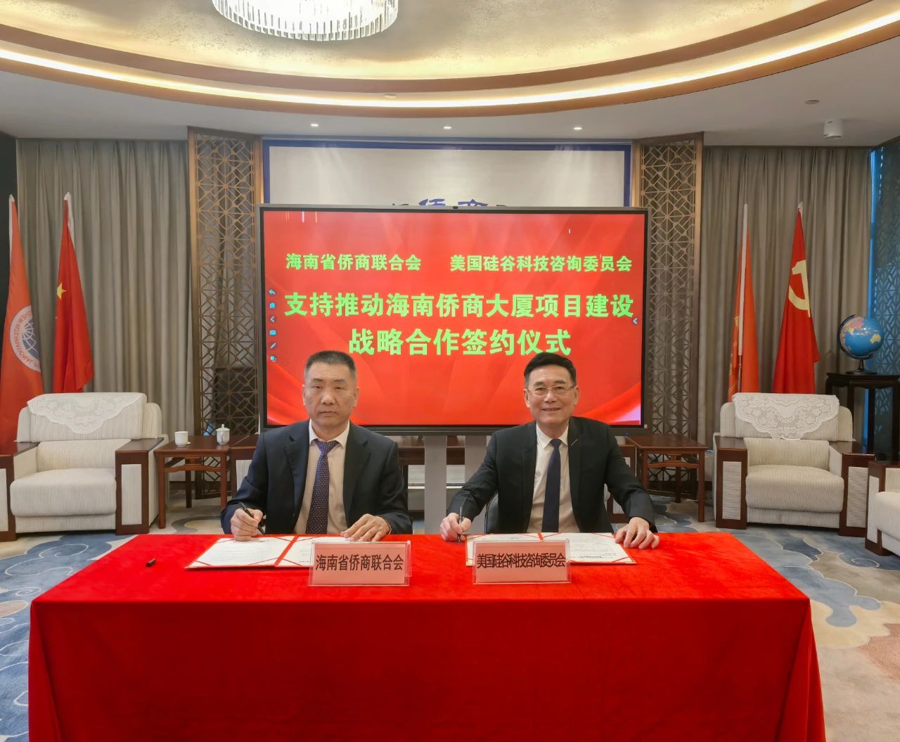 海南省侨商联合会与美国硅谷科技咨询委员会签订战略合作协议