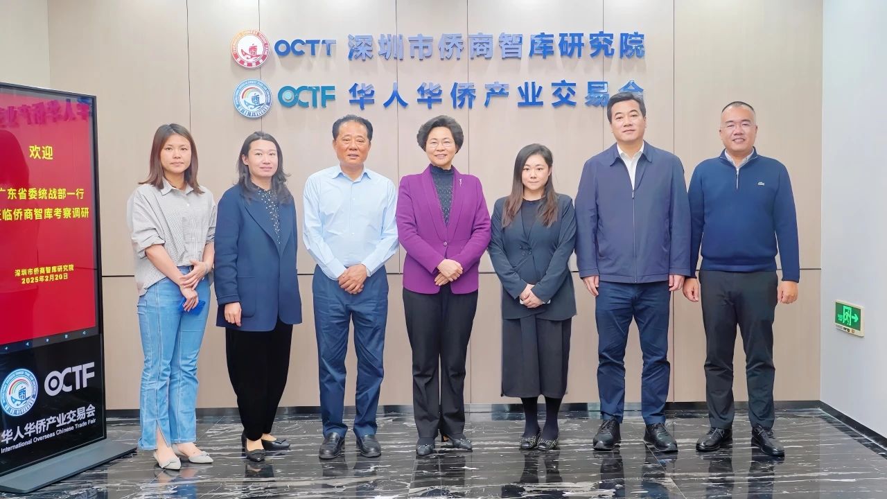 广东省委统战部副部长、省侨办主任庞国梅一行莅临侨商智库考察调研