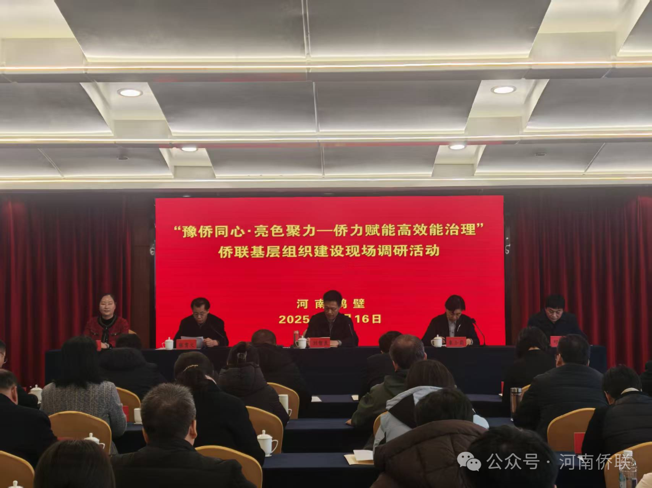 “豫侨同心?亮色聚力—侨力赋能高效能治理”侨联基层组织建设现场调研活动在鹤壁成功举办