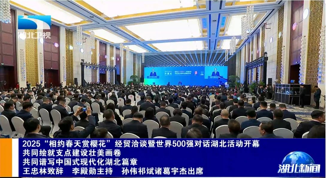 【名誉会长】2025“相约春天赏?；ā本城⑻富疃皇骄傩?王忠林致辞 李殿勋主持，河南省侨商联合会名誉会长喻鹏受邀参会