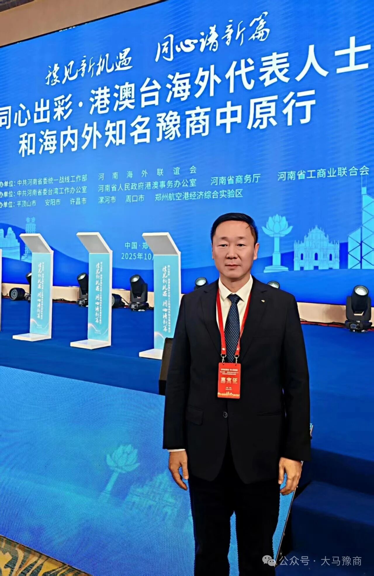 马来西亚豫商联合会出席“同心出彩·港澳台海外代表人士和海内外知名豫商中原行”活动