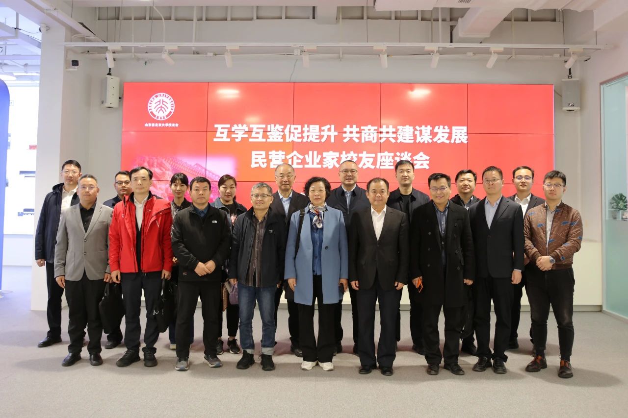 【名誉会长】山东省北京大学校友会民营企业家校友座谈研讨会在河南省侨商联合会名誉会长单位德迈国际产业集团成功举办