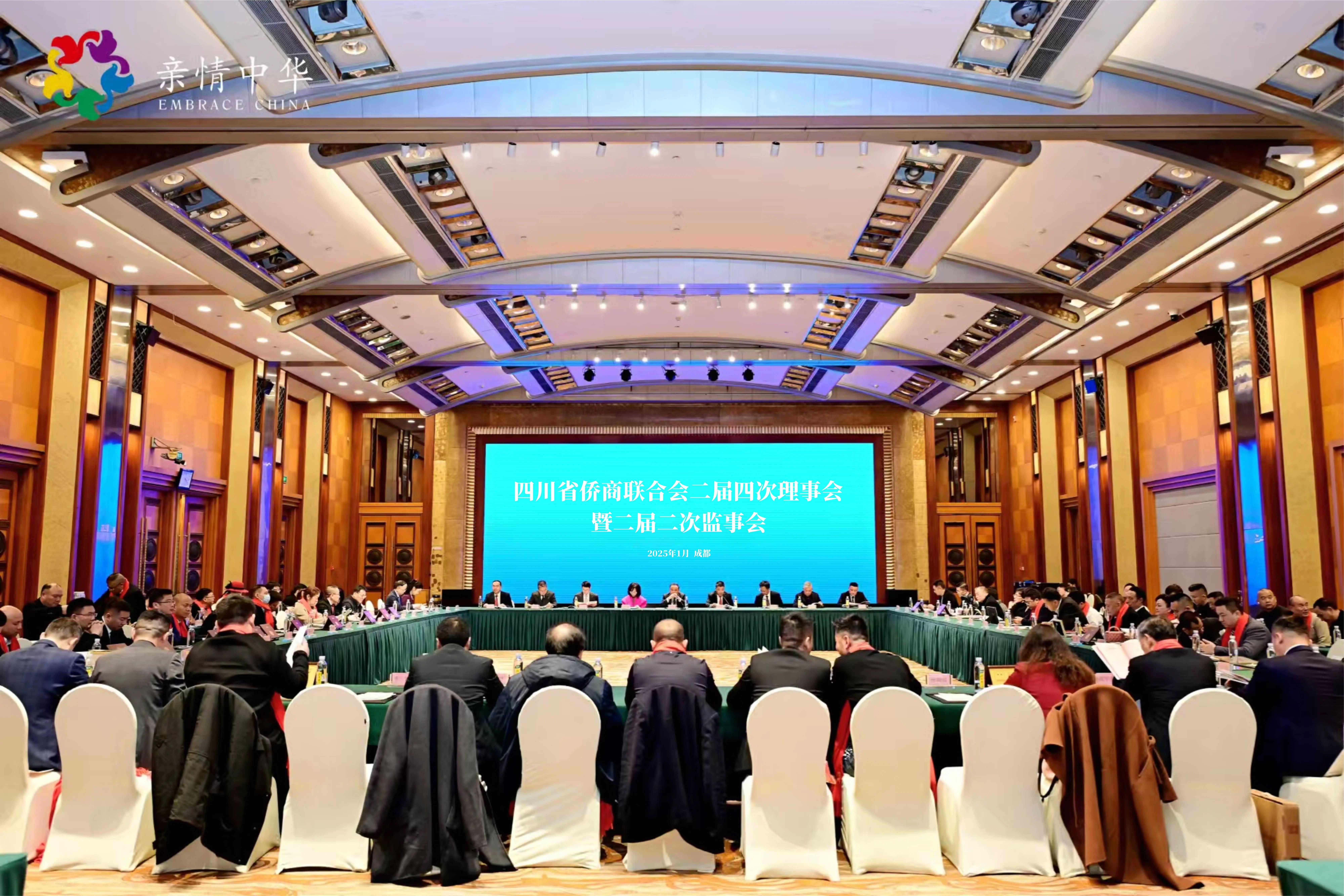 四川省侨商联合会二届四次理事会暨二届二次监事会在成都举行