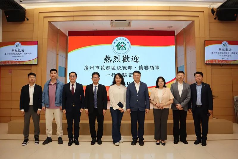 深化侨务交流 共促粤港澳合作——花都区侨联访问澳门归侨总会