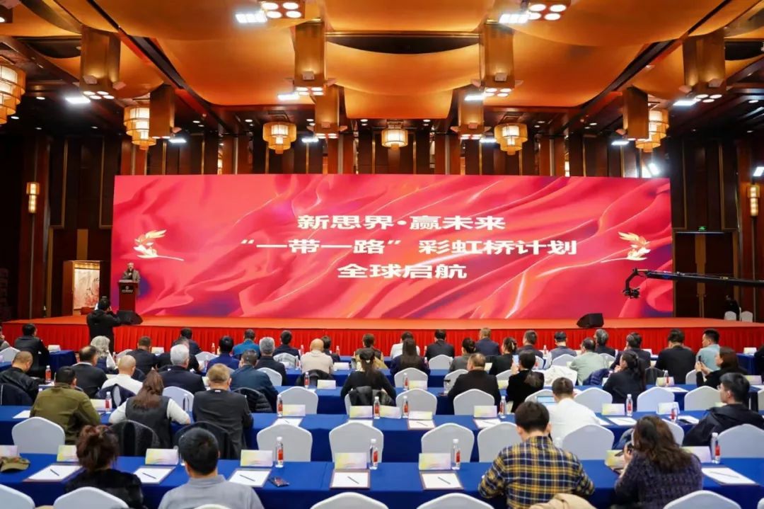云南侨商会理事王娟受邀参加《新思界·赢未来“一带一路”彩虹桥计划》全球发布会并就云南区如何展开工作大会发言