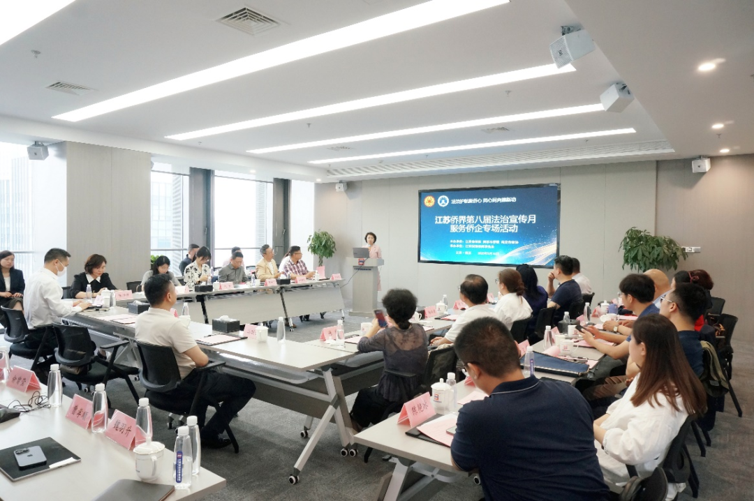 南京侨商联合会组织“法治护航聚侨心 同心同向建新功”普法专题活动