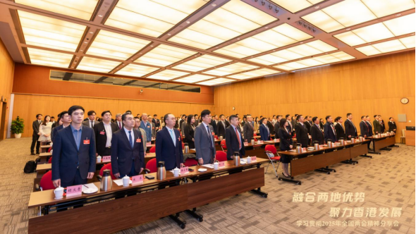 福建省侨商联合会代表出席学习贯彻2025年全国两会精神分享会