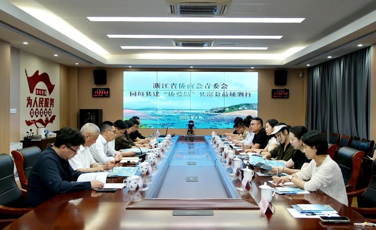 浙江省侨商会青委会代表团赴嵊泗开展同舟共建“侨爱岛”活动