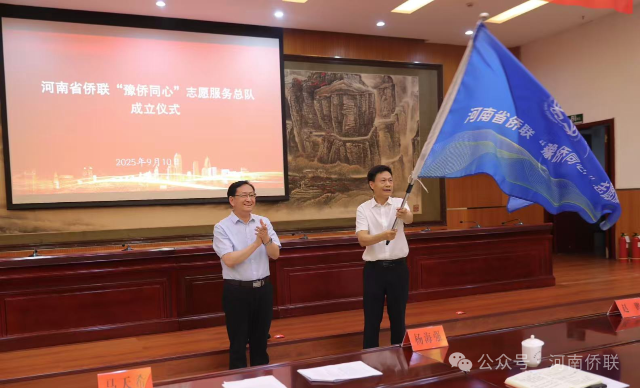 【商会动态】河南省侨联“豫侨同心”志愿服务总队成立暨爱国华侨高永祺“919善款”捐赠活动圆满举行