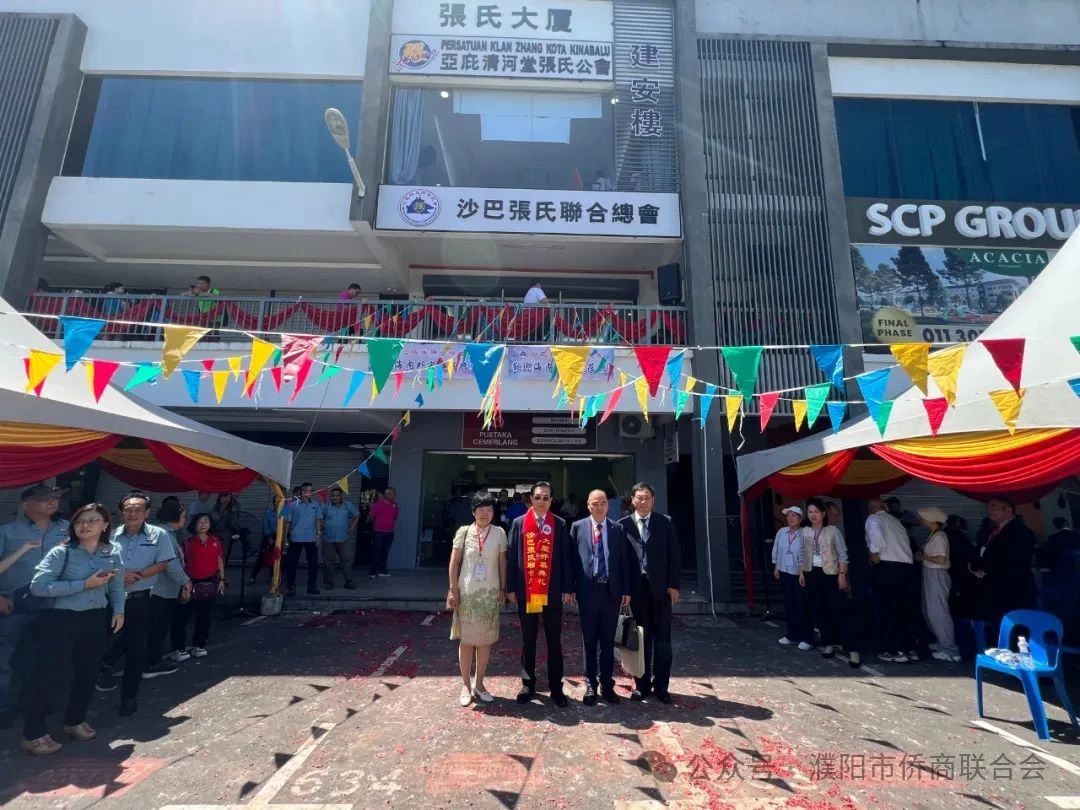【团体会员】濮阳市侨商联合会代表赴马来西亚参与重要侨务交流活动