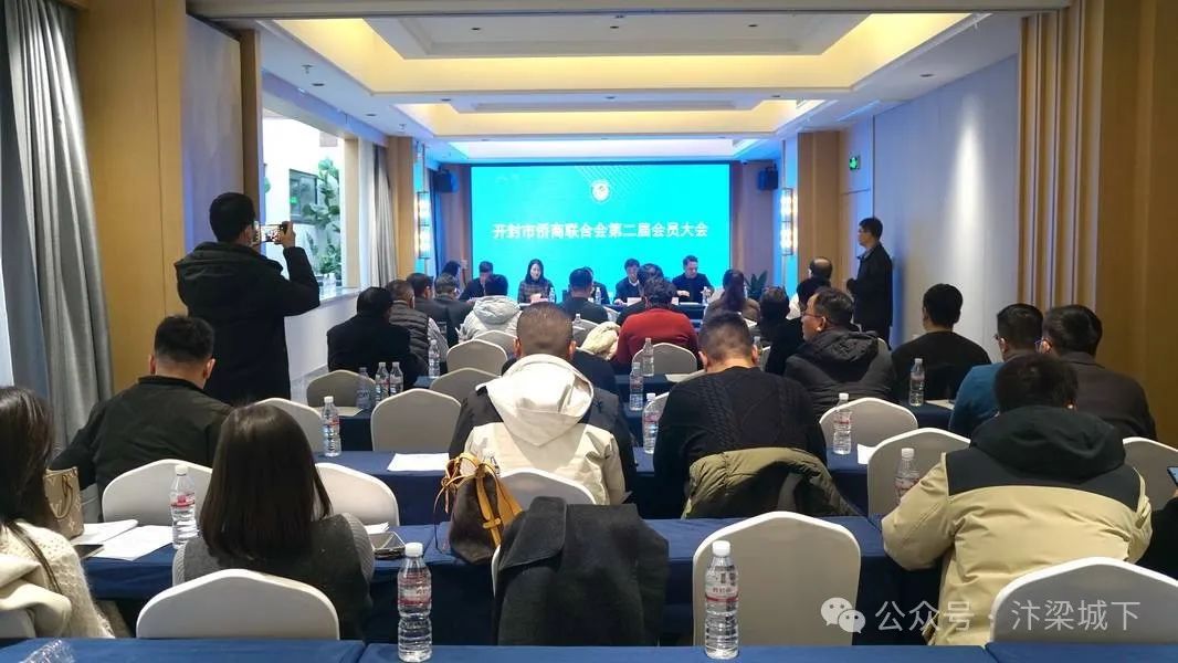 【团体会员】开封市侨商会第二届第二次全体会员大会暨新春年会召开