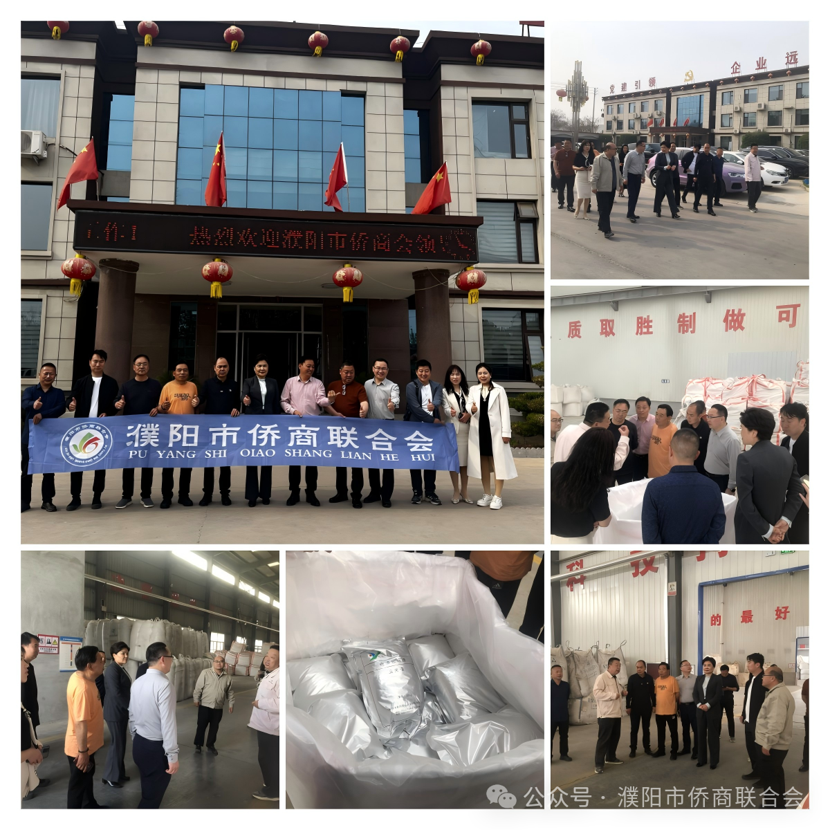 【团体会员】濮阳市侨商联合会开展企业走访调研?聚力共谋发展新篇