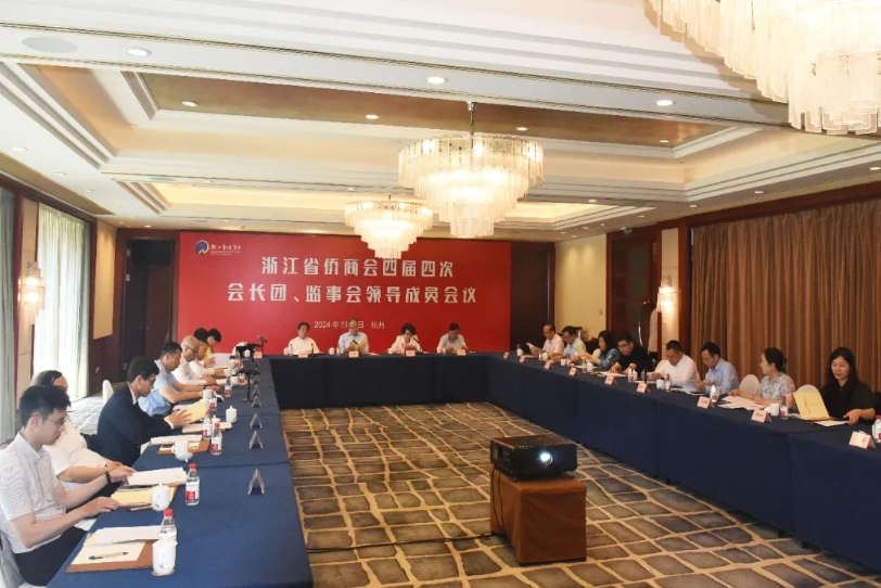 浙江省侨商会召开四届四次会长团、监事会领导成员会议