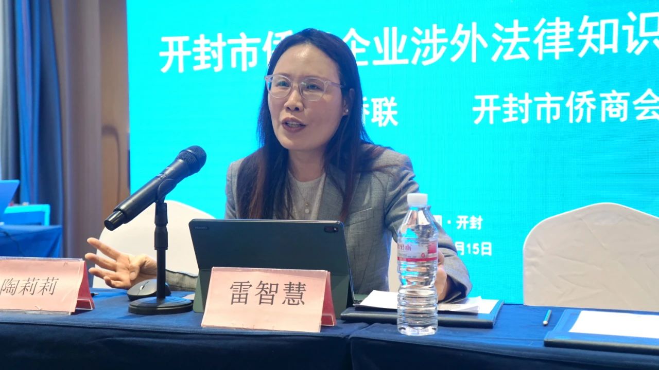 【团体会员】开封市侨联联合市侨商会举办侨资企业涉外法律知识培训会