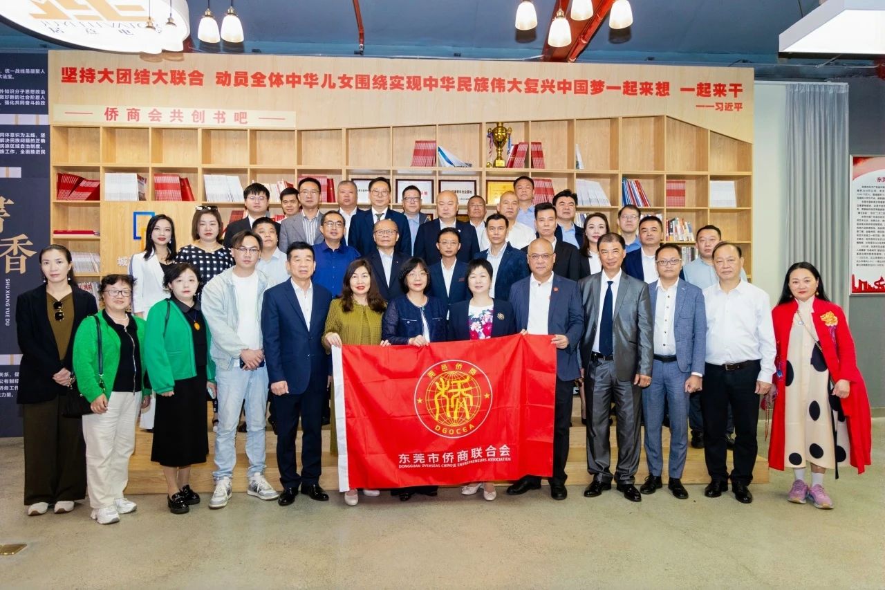 12家海外侨团驻东莞办事处集中揭牌 搭建全球经贸合作新桥梁