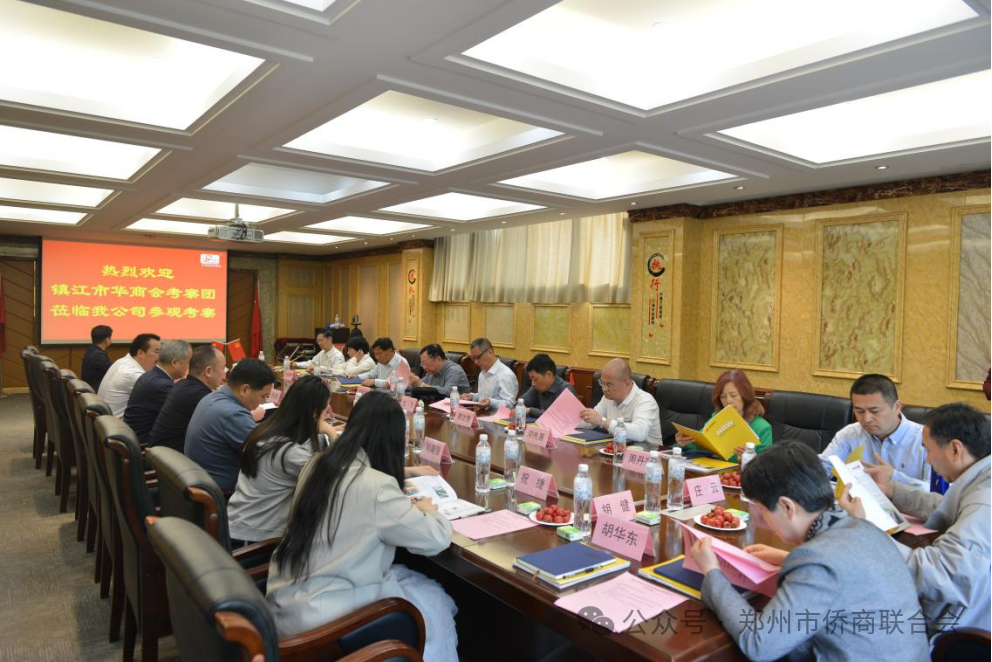 【团体会员】郑州市侨商会迎来镇江市华商会到访交流