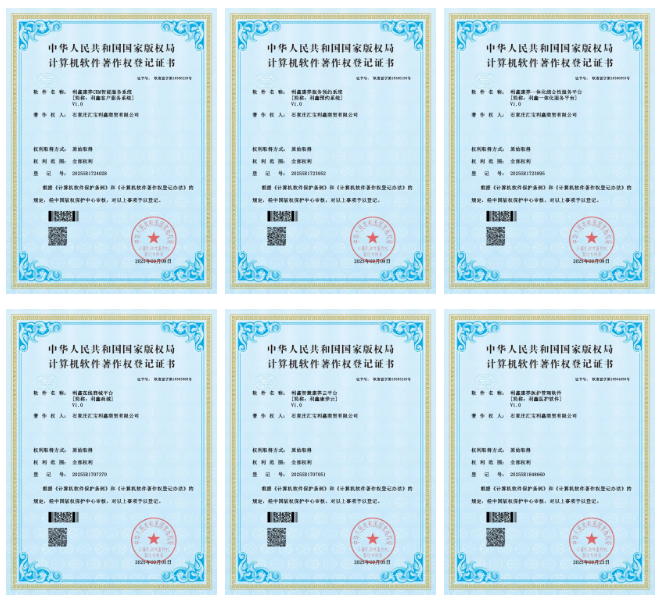 【名誉会长】河南省侨商联合会名誉会长单位利鑫集团六项软著获批！以科技构筑智慧康养新生态