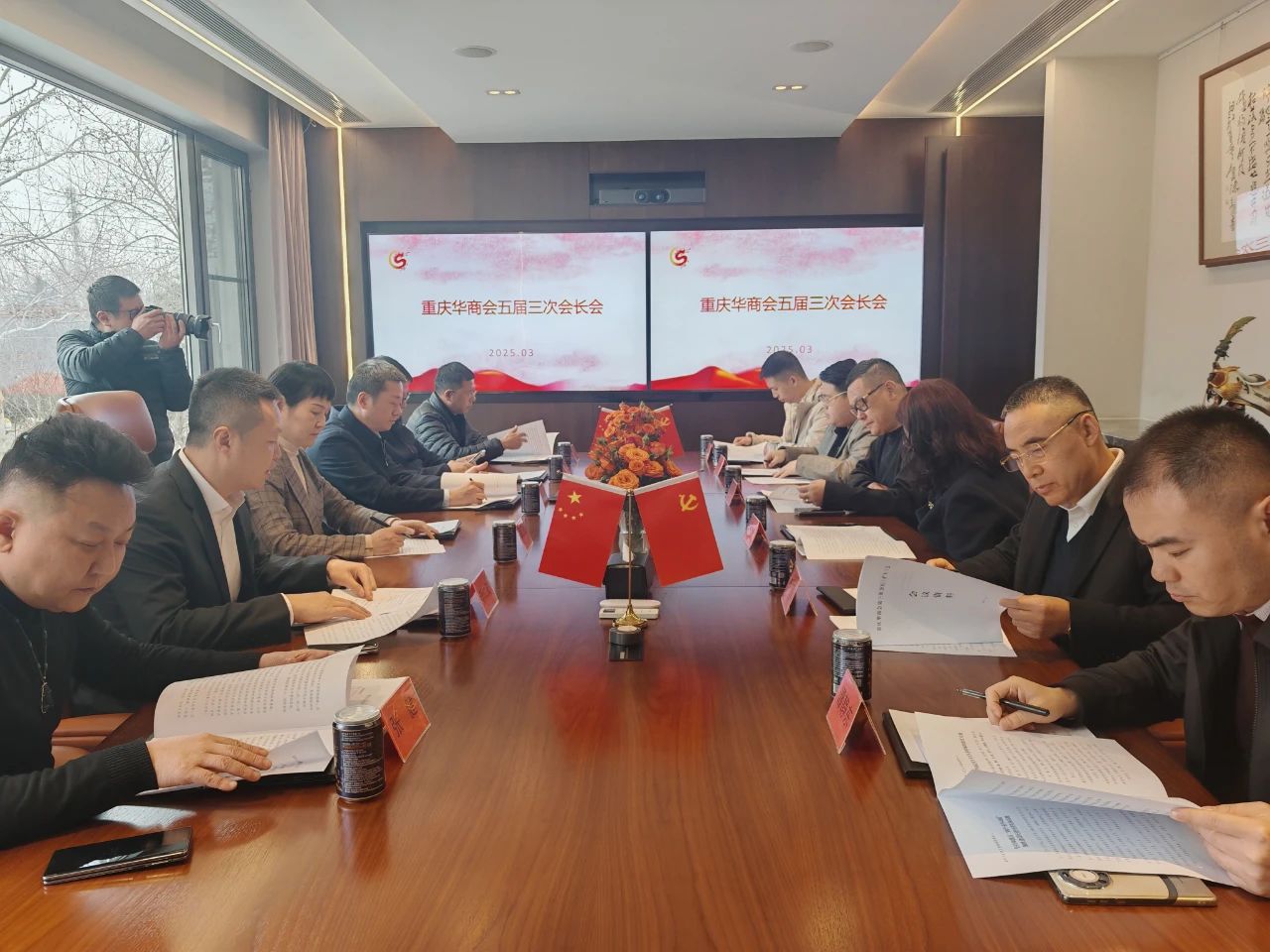 重庆华商会五届三次会长会在北京顺利召开