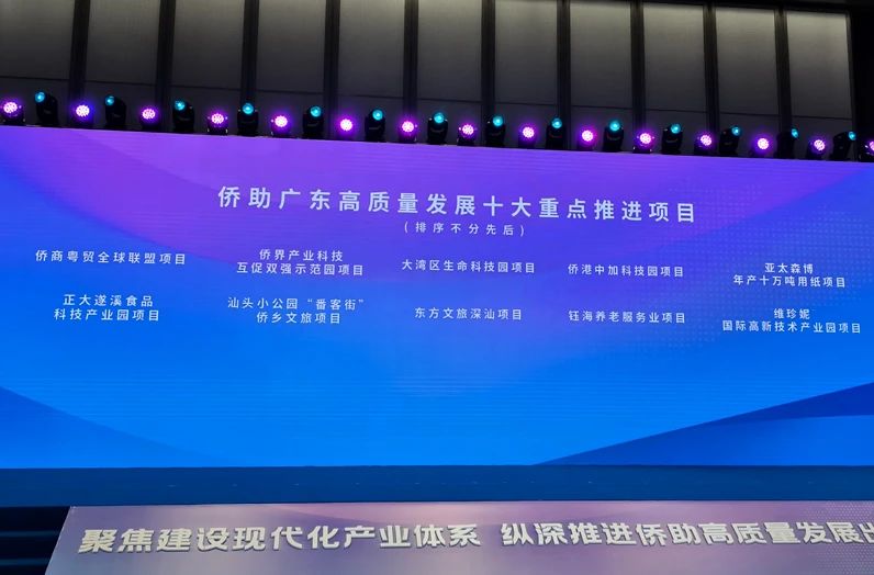 广东省侨商会支持成立侨商“粤贸全球”联盟 助力广东高质量发展出新出彩