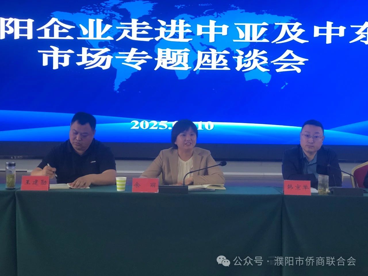 【团体会员】濮阳企业走进中亚及中东市场专题座谈会成功举办！