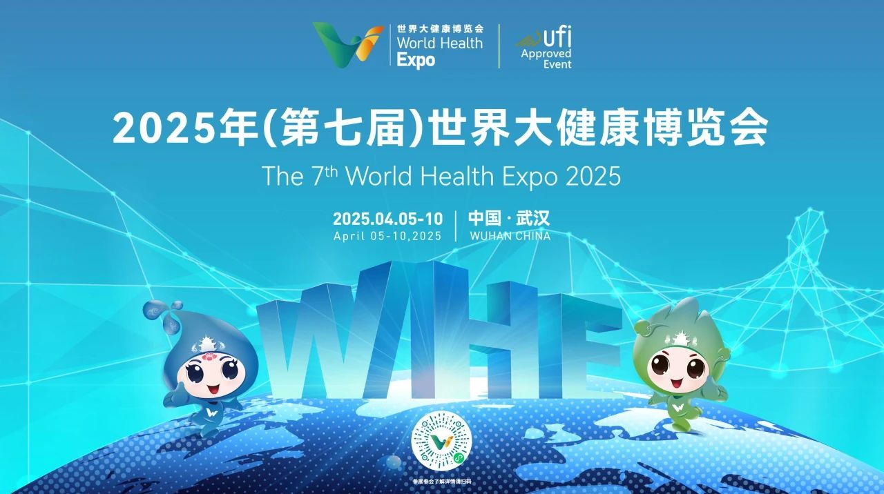 【名誉会长】伟鹏控股集团董事长喻鹏受邀参加2025年（第七届）世界大健康产业发展大会
