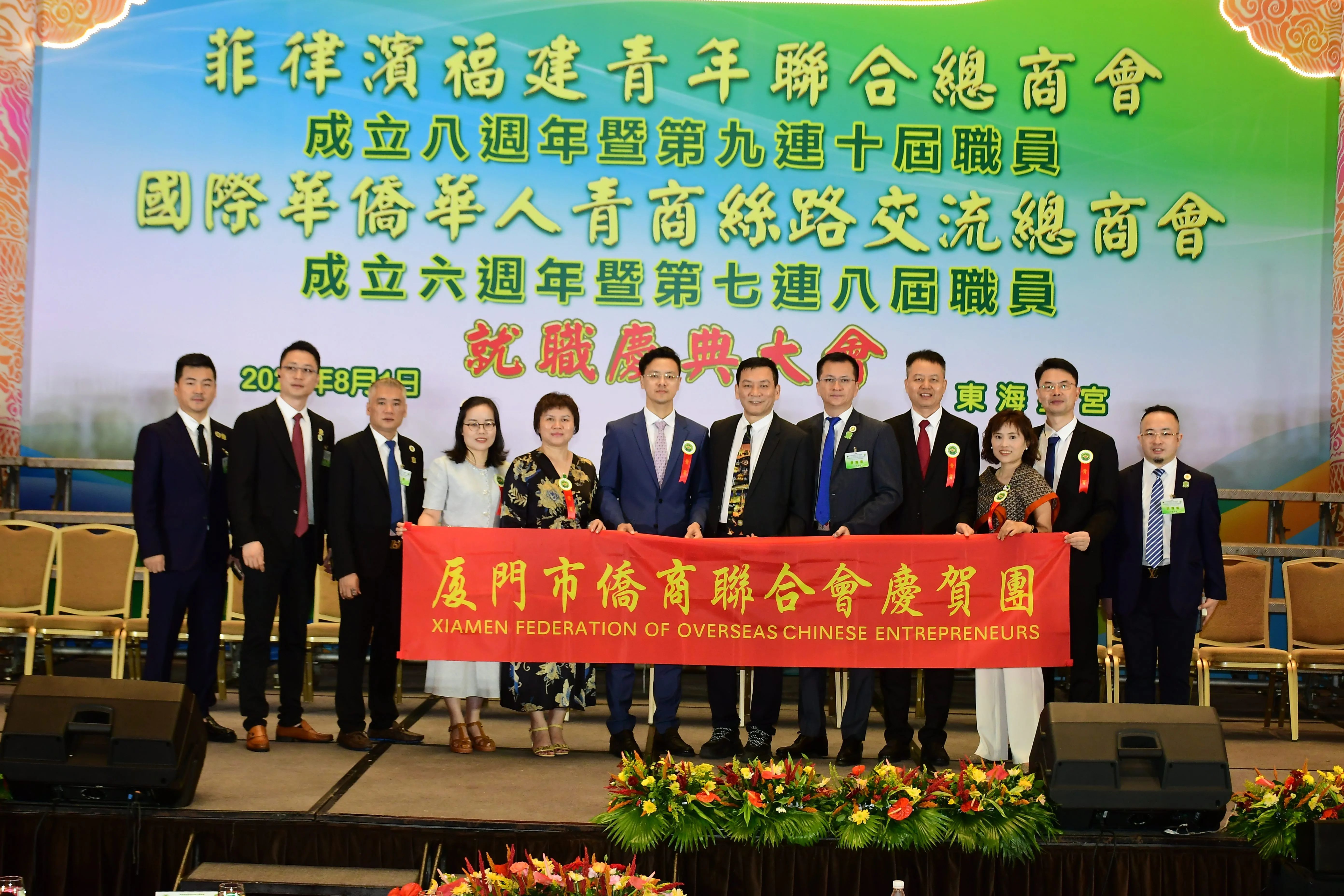 厦门市侨商会赴菲庆菲律宾福建青年联合总商会换届活动